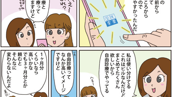 アプリ「国医楽薬」紹介 訴求漫画